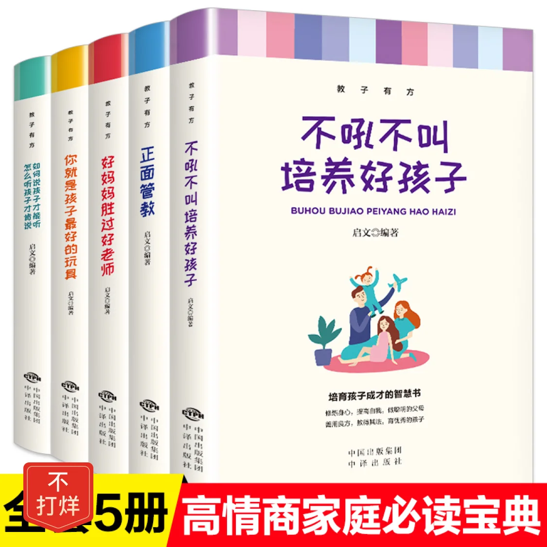 Home Education Books 5 Right Way To Educate Children To Raise A Good Baby Good Mother Is Better Than A Good Teacher 5 Book
Home Education Books 5 Right Way To Educate Children To Raise A Good Baby Good Mother Is Better Than A Good Teacher 5 Book