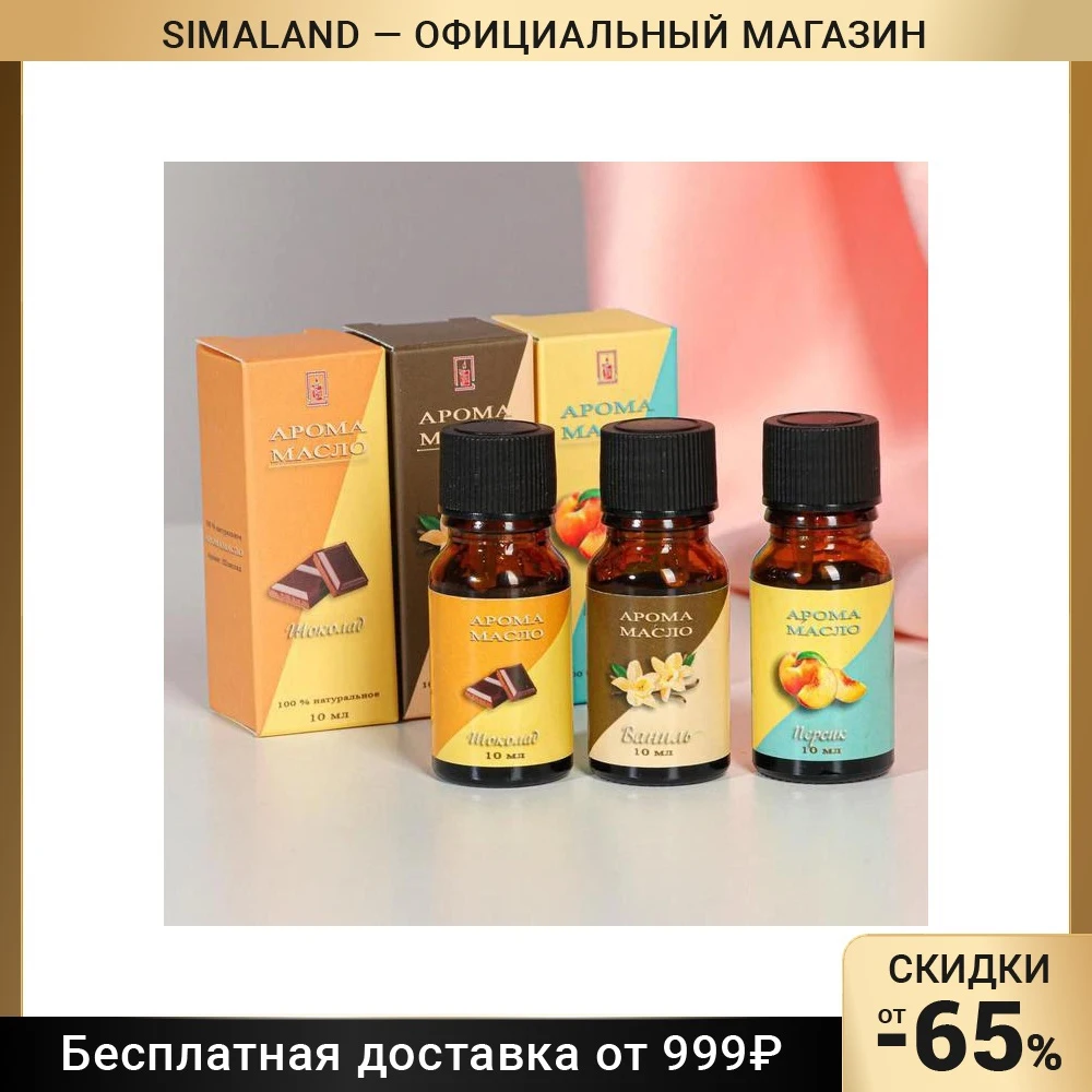 Набор аромамасел Персик Шоколад Ваниль 10 мл Богатство Аромата 3664961 | Дом и сад