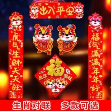 2022 Tiger Year Spring Festival Flocking Couplets Wedding Chinese New Hous Fast delivery
2022 Tiger Year Spring Festival Flocking Couplets Wedding Chinese New Hous Fast delivery