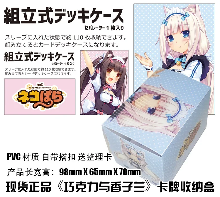Anime NEKOPARA Tabletop Card Case Game Storage Box Case Collection Holder Gifts Cosplay Figure
Anime NEKOPARA Tabletop Card Case Game Storage Box Case Collection Holder Gifts Cosplay Figure