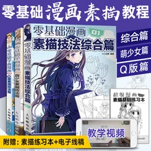 3 Books of Zero-based Learning To Draw Comics, Sketching, Self-learning, Zero-based Animation, Cartoon Characters Copy Tutorial
3 Books of Zero-based Learning To Draw Comics, Sketching, Self-learning, Zero-based Animation, Cartoon Characters Copy Tutorial