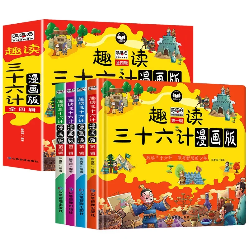 4 Books/Set Fun Reading of The Thirty Six Plan Comic Edition Hardbound Children's Chinese Literature and History Story Book
4 Books/Set Fun Reading of The Thirty Six Plan Comic Edition Hardbound Children's Chinese Literature and History Story Book