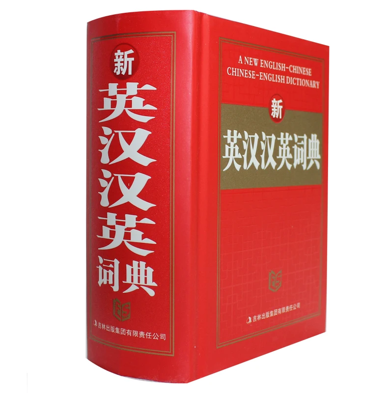 

English Chinese Dictionary junior high school students learn Chinese mutual reference books Chinese English teaching Dictionary