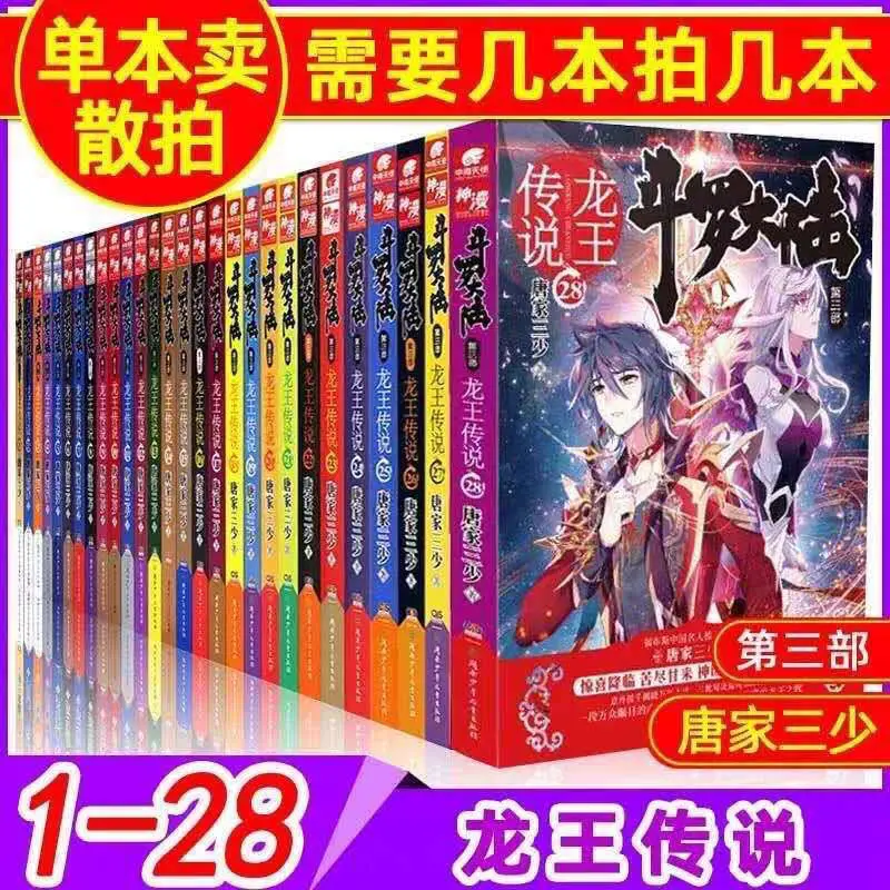 Spot Optional Douluo Continent 3 Dragon King Legend 1-28 Volumes A Complete Set Of Tang Jia San The Third Fantasy Novel Libros
Spot Optional Douluo Continent 3 Dragon King Legend 1-28 Volumes A Complete Set Of Tang Jia San The Third Fantasy Novel Libros