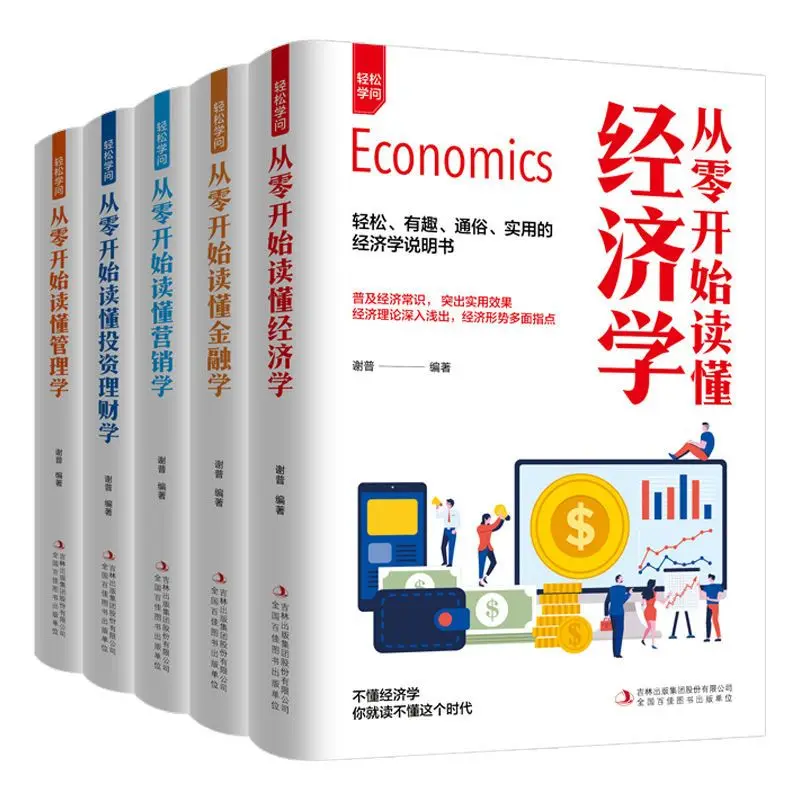 

A Full Set of 5 Volumes, Read Economics From Scratch, Reshape Economic Thinking, and Get Through Financial Knowledge Books