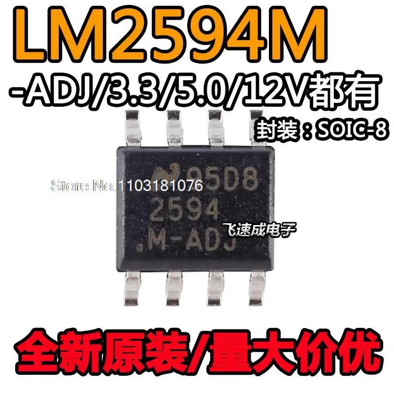 

(10PCS/LOT) LM2594MX-3.3 LM2594M-5.0 12 ADJ SOP8 New Original Stock Power chip