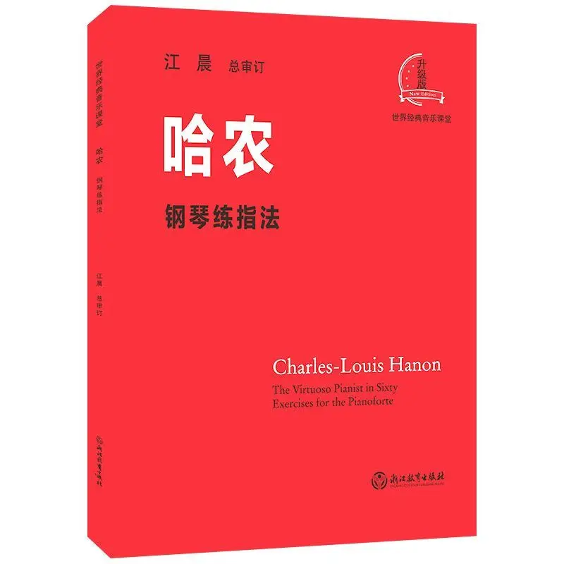 

Тренировочное фортепиано Hanong, базовый учебник, учебник для самообучения новичкам, базовая книга для упражнений для начинающих