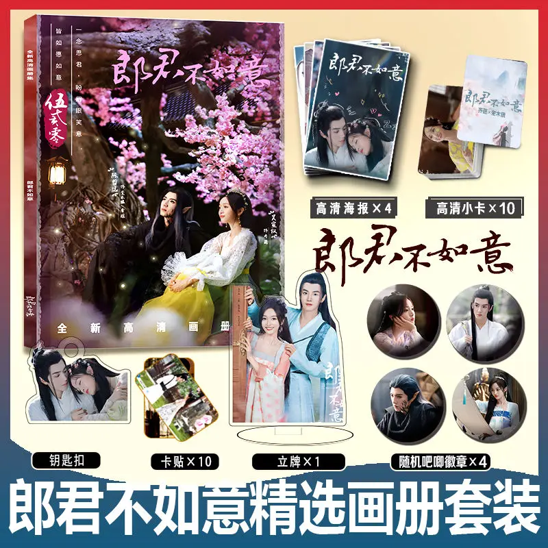 

Chinese Drama Lang Jun Bu Ru Yi Wu Xuan Yi Chen Zhe Yuan Photo Album Poster Card Sticker Acrylic Stand Photo Books Keychain