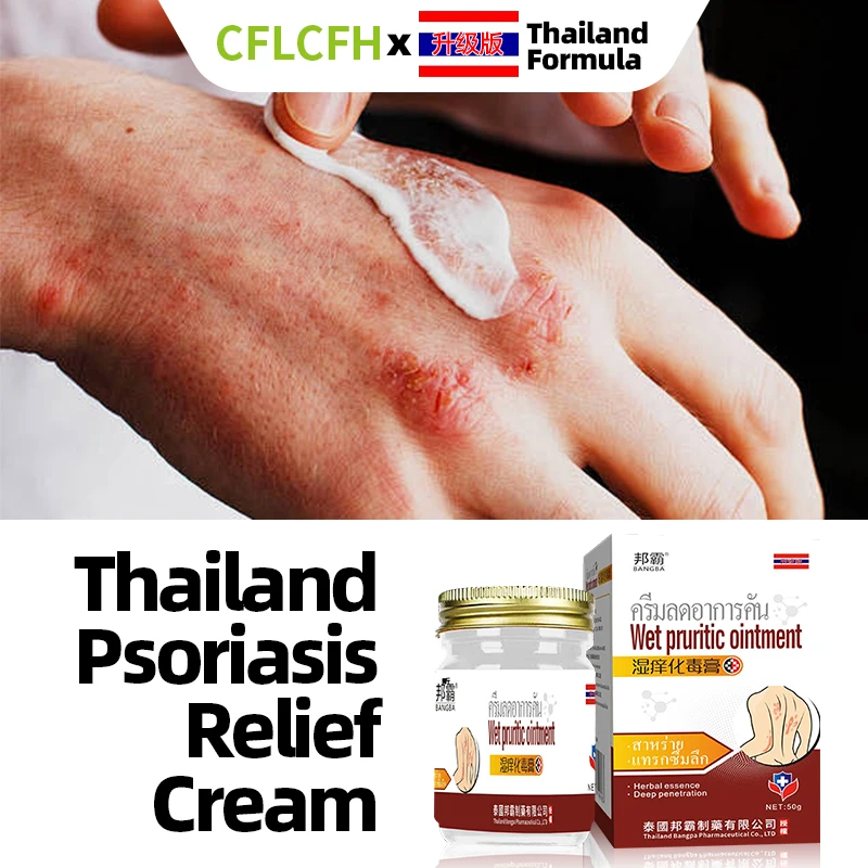 

Крем для лечения псориаза, уход за кожей, снятие дерматита, грибка, экземы, экзематоида, антибактериальный антибликовый, Таиландская формула
