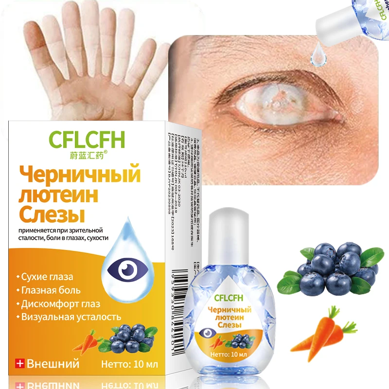 Cataract Blueberry Lutein Eye Drops Eyes Pain Dry Itchy Fatigue Myopia Removal Protect Vision Care Liquid 10ml Russian Language
Cataract Blueberry Lutein Eye Drops Eyes Pain Dry Itchy Fatigue Myopia Removal Protect Vision Care Liquid 10ml Russian Language