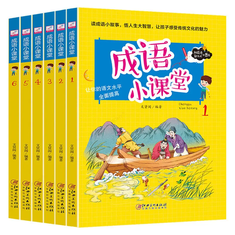 Idiom Classroom 6 Volumes 6-12 Year Old Children's Extracurricular Reading of Idiom Story Books Colorful Version
Idiom Classroom 6 Volumes 6-12 Year Old Children's Extracurricular Reading of Idiom Story Books Colorful Version