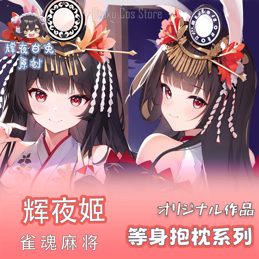 Оригинальное аниме MahjongSoul Kaguyahime, сексуальная дакимакура, 2 способа, стиль унисекс, японская зеркальная Обложка, постельное белье, подарки HY
Оригинальное аниме MahjongSoul Kaguyahime, сексуальная дакимакура, 2 способа, стиль унисекс, японская зеркальная Обложка, постельное белье, подарки HY