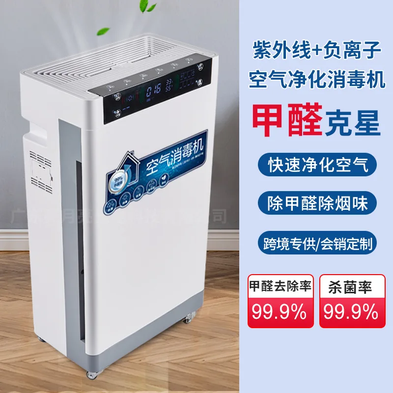 Silent air disinfection machine household in addition to formaldehyde deodorizing ultraviolet ozone negative ion
Silent air disinfection machine household in addition to formaldehyde deodorizing ultraviolet ozone negative ion