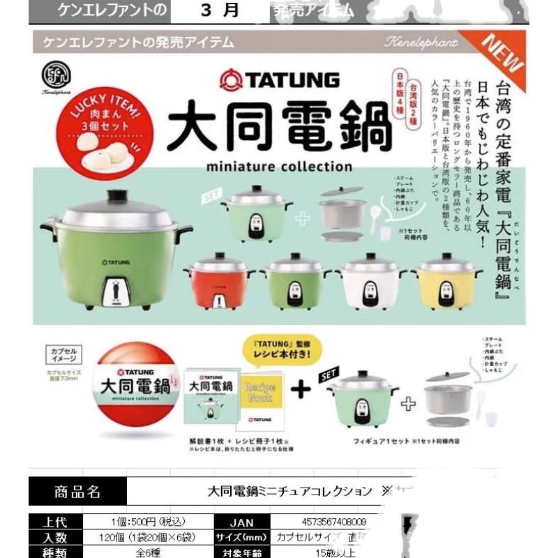 Kenelephant Kawaii Gashapon Capsule Toys Cute Rice Cooker Electric Pot Gacha Figure Anime Doll Miniature Items Collection
Kenelephant Kawaii Gashapon Capsule Toys Cute Rice Cooker Electric Pot Gacha Figure Anime Doll Miniature Items Collection
