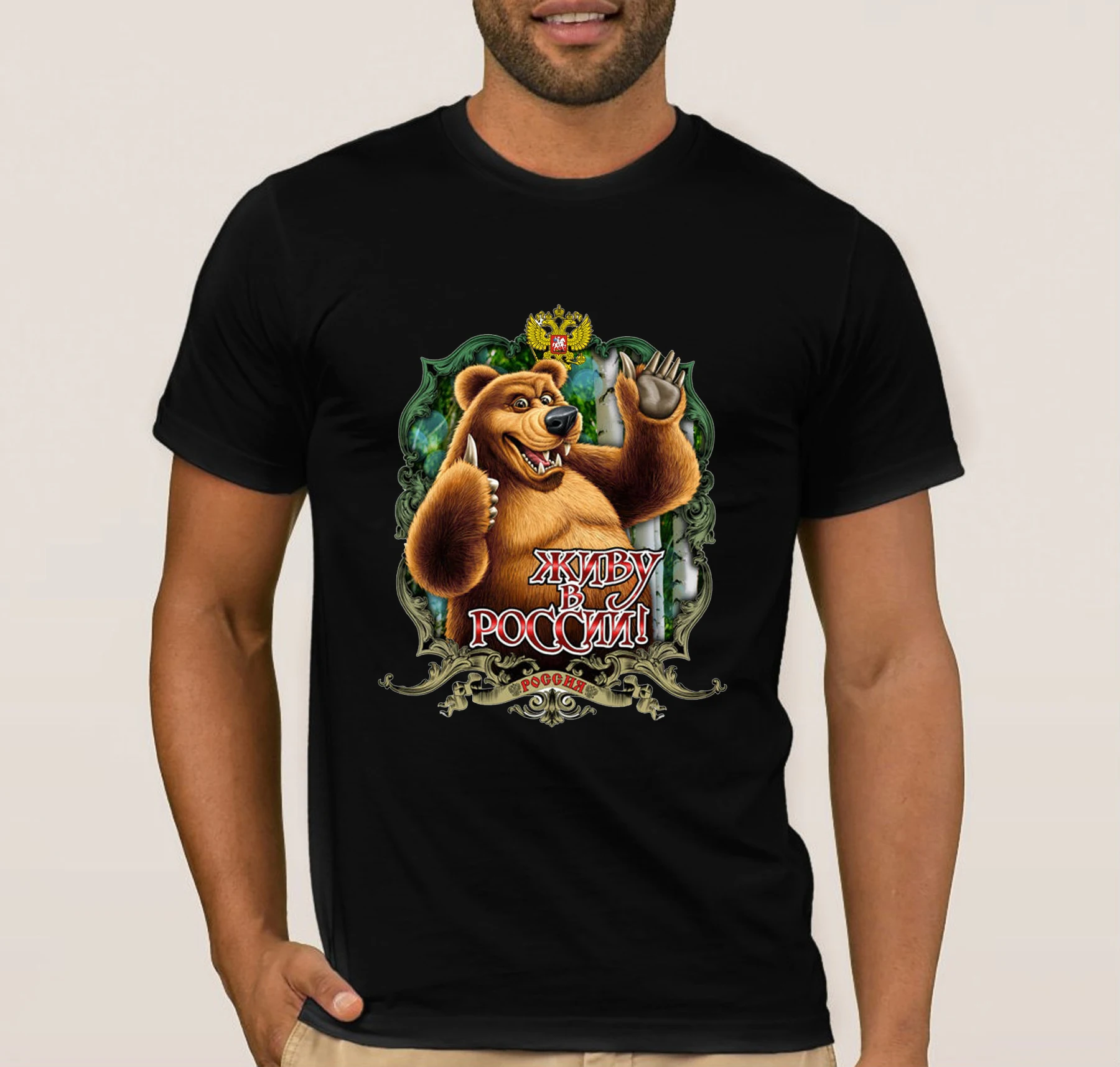 Russian Bear "I live in Russia" T-Shirt Cotton O-Neck Short Sleeve Men's T Shirt New Size S-3XL
Russian Bear "I live in Russia" T-Shirt Cotton O-Neck Short Sleeve Men's T Shirt New Size S-3XL
