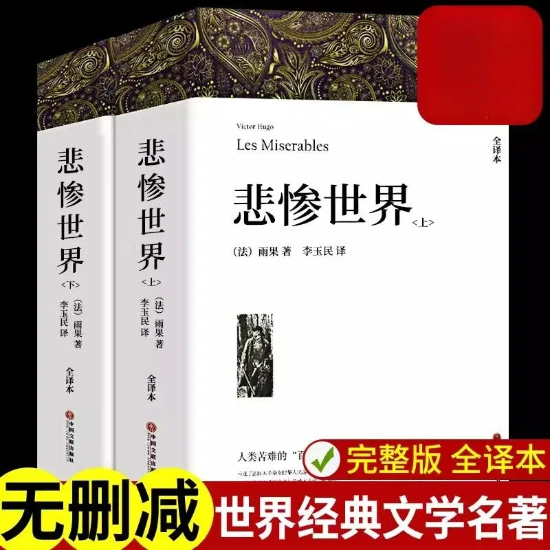 Les Miserables Legal Edition Up and Down Unabridged Full Translation of The Original Bestseller Extracurricular Books
Les Miserables Legal Edition Up and Down Unabridged Full Translation of The Original Bestseller Extracurricular Books