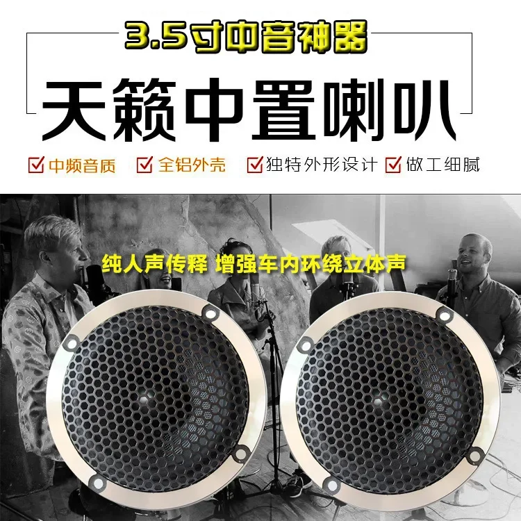 Fever hifi car audio modified alto speaker 3.5-inch car three-frequency suit with 320A in the center
Fever hifi car audio modified alto speaker 3.5-inch car three-frequency suit with 320A in the center