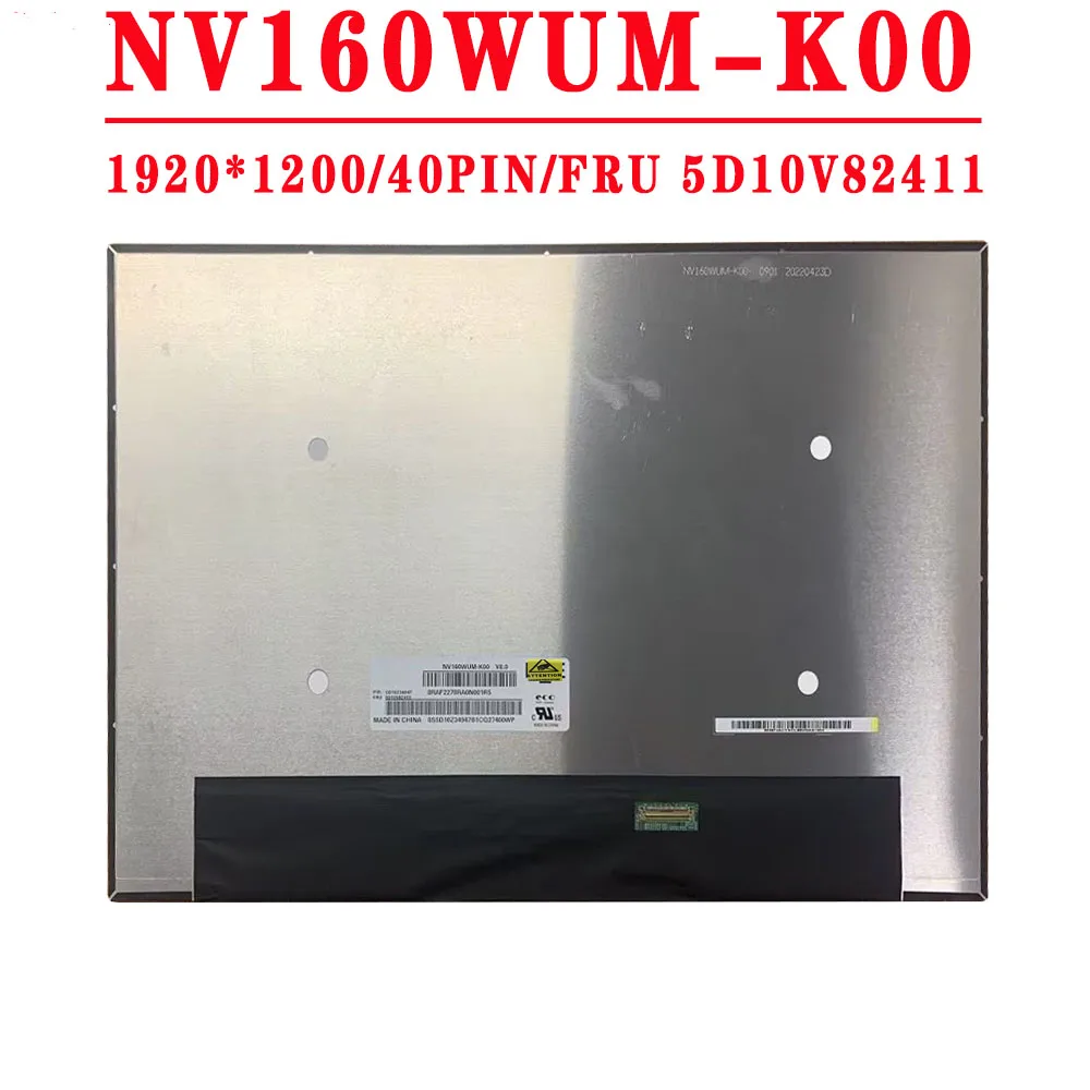 FRU 5D10V82411 NV160WUM K00 NV160WUM-K00 V8.0 16.0 Inch 1920X1200 FHD 40PINS EDP 100% sRGB 60HZ LCD For Lenovo T16 P16S Laptop
FRU 5D10V82411 NV160WUM K00 NV160WUM-K00 V8.0 16.0 Inch 1920X1200 FHD 40PINS EDP 100% sRGB 60HZ LCD For Lenovo T16 P16S Laptop