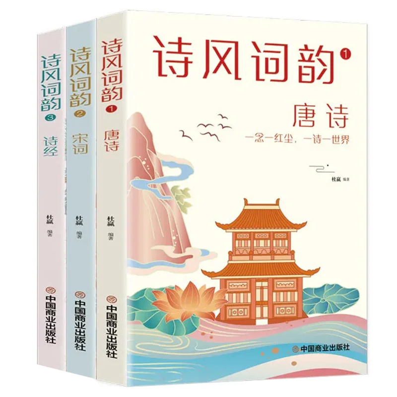 Poetry Style and Rhyme 3 Volumes: Tang Poetry, Song Poetry, Book of Songs, Accumulation and Appreciation of Ancient Poetry
Poetry Style and Rhyme 3 Volumes: Tang Poetry, Song Poetry, Book of Songs, Accumulation and Appreciation of Ancient Poetry