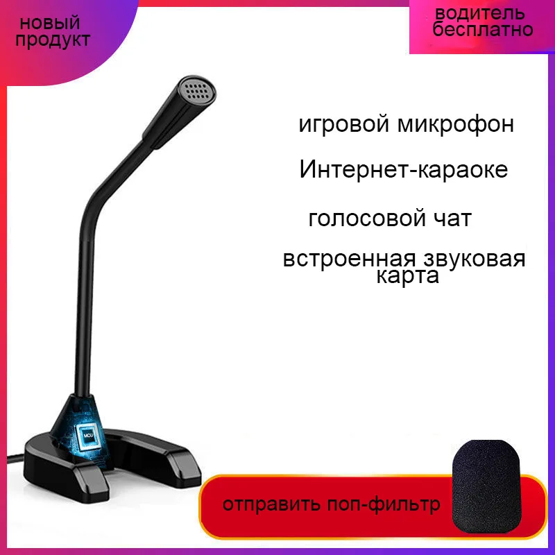 Микрофон настольный микрофон компьютера якорь домашнего голосового чата игра запись голоса в реальном времени звуковая карта
Микрофон настольный микрофон компьютера якорь домашнего голосового чата игра запись голоса в реальном времени звуковая карта