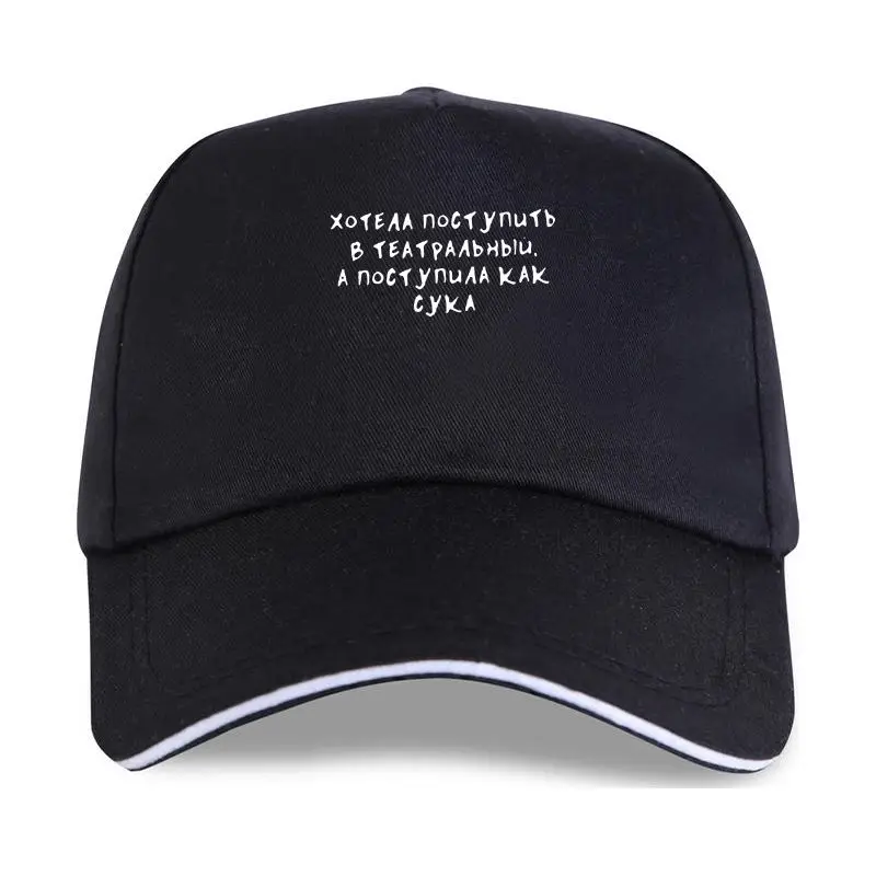 New Russian Slogan Letter Print Fashion Women Harajuku Gothic Streetwear Graphic Female Baseball cap Black Tops
New Russian Slogan Letter Print Fashion Women Harajuku Gothic Streetwear Graphic Female Baseball cap Black Tops