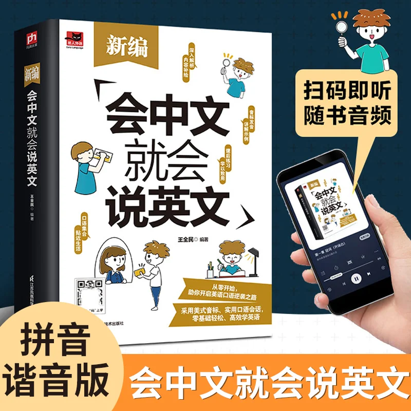 Book Chinese Homophones And Spoken English Can Be Spoken Quickly. Self-study Oral English Training Books With Zero Foundation.
Book Chinese Homophones And Spoken English Can Be Spoken Quickly. Self-study Oral English Training Books With Zero Foundation.