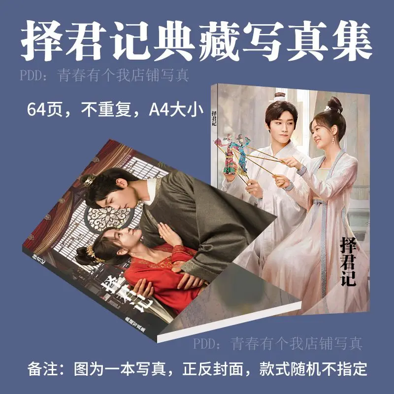 Фотоальбом с китайской драмой Ze Jun Ji Zhang Xue Ying, периферийная книга, HD постер, фотокарточка, наклейка, фото, рамки, значки
Фотоальбом с китайской драмой Ze Jun Ji Zhang Xue Ying, периферийная книга, HD постер, фотокарточка, наклейка, фото, рамки, значки