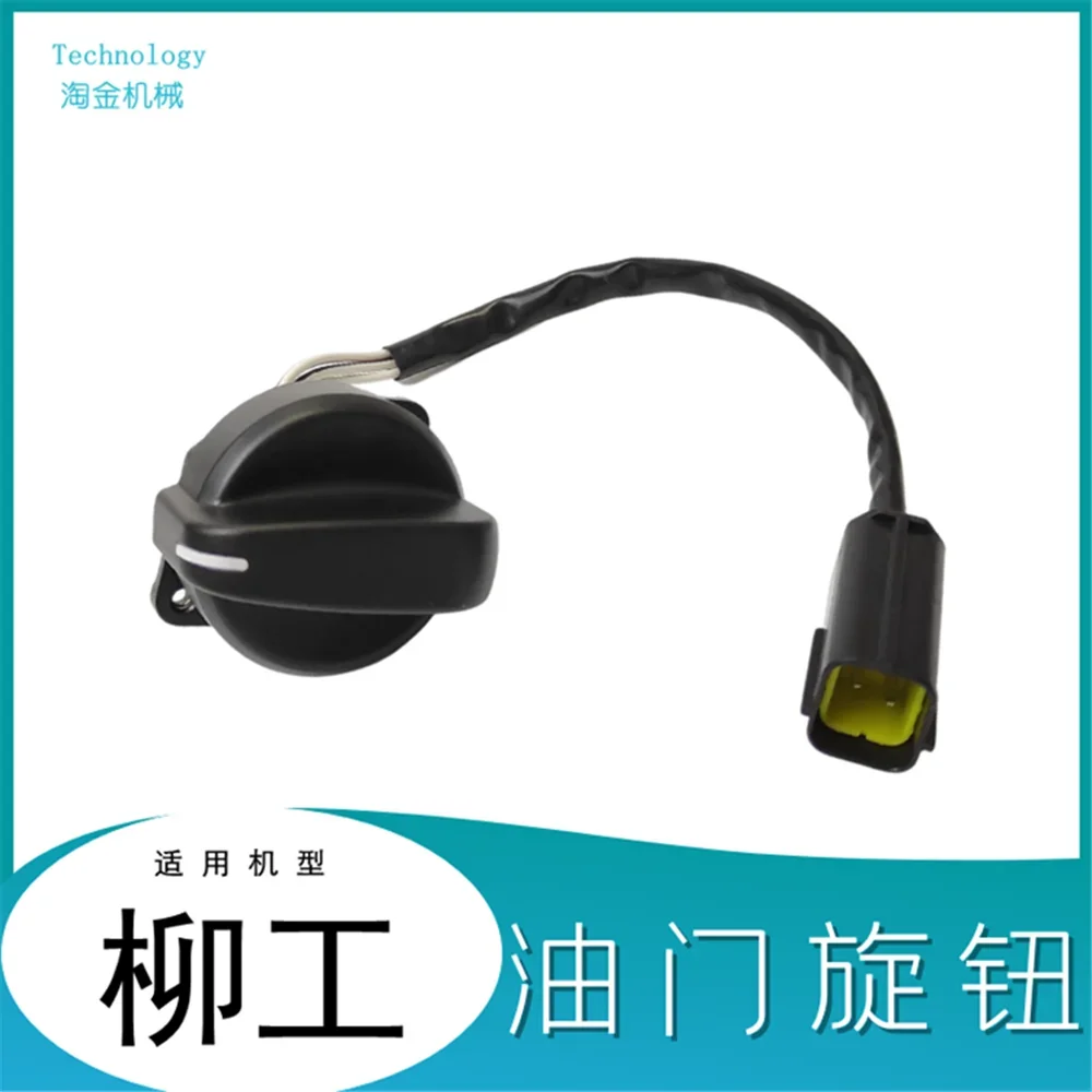 For excavator Liugong 920 gear switch locator LG922 920 306 throttle knob refueling motor controller high quality
For excavator Liugong 920 gear switch locator LG922 920 306 throttle knob refueling motor controller high quality
