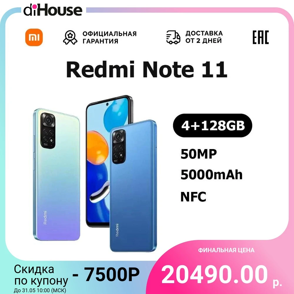 Смартфон Xiaomi Redmi Note 11 6.43"90Hz/SD680/4+128GB/50MP/13MP/NFC/5000mAh [Доставка от 2 дней Ростест