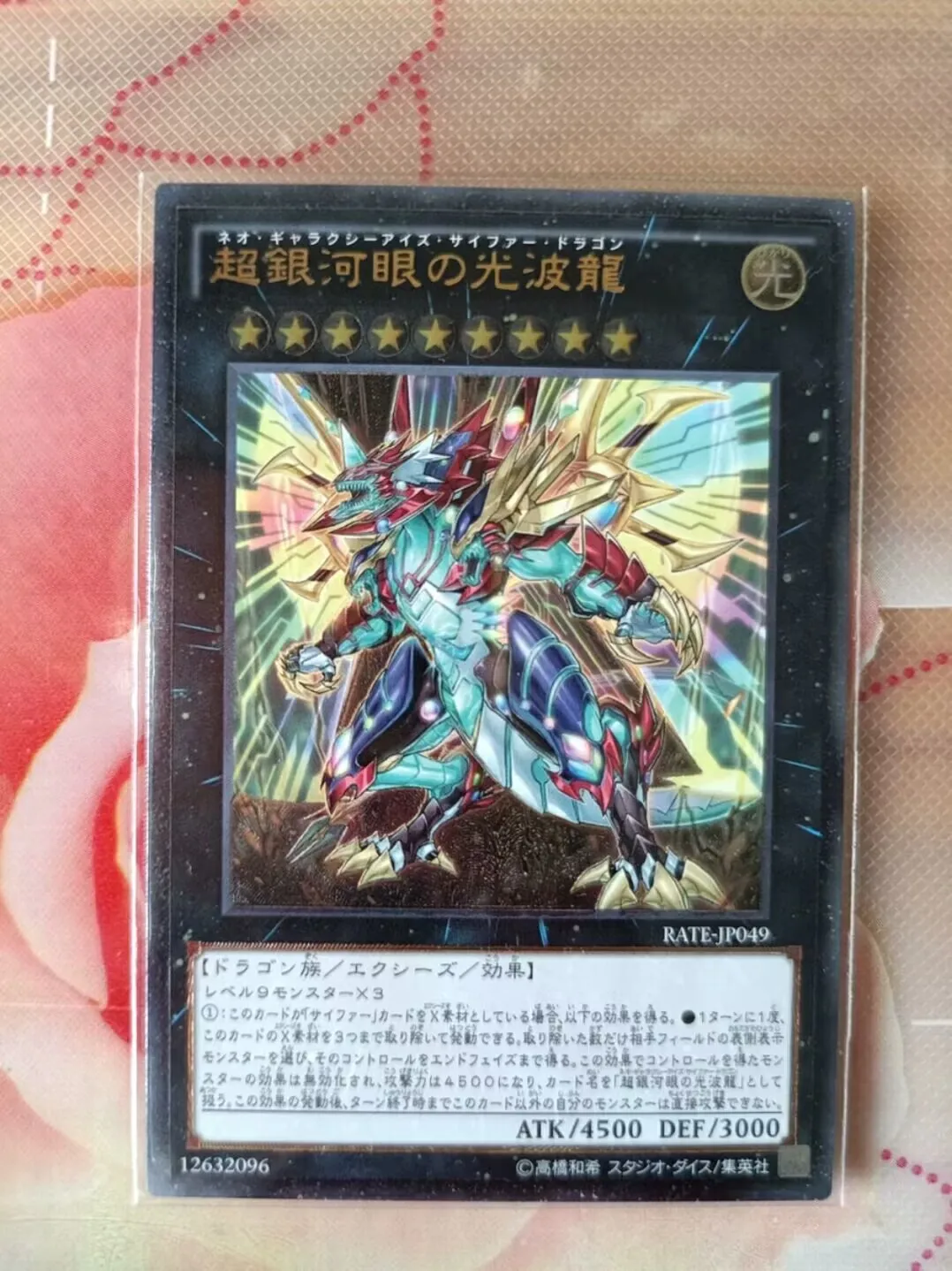 

Master Duel RATE-JP049 - Yugioh - Japanese - Neo Galaxy-Eyes Cipher Dragon - Ultimate Collection Mint Card