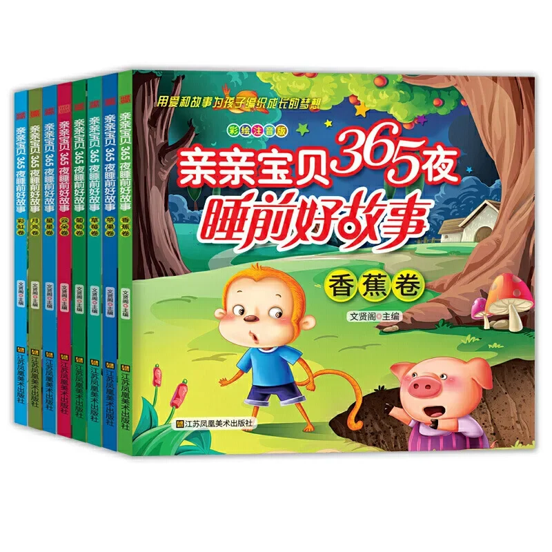 

Baby 365 Nights Before Bedtime Good Stories 8 Volume Early Childhood Education Cognitive Puzzle Enlightenment Book