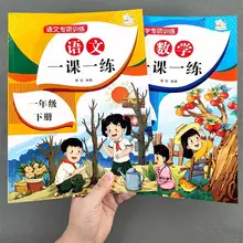 Newest Hot Special training exercises for the first grade Chinese and mathematics synchronous workbook Anti-pressure Livros
Newest Hot Special training exercises for the first grade Chinese and mathematics synchronous workbook Anti-pressure Livros