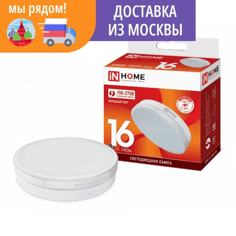 Лампы светодиодные LED-GX70-VC 16Вт 230В 6500К 1280Лм IN HOME 4690612021492 | Освещение