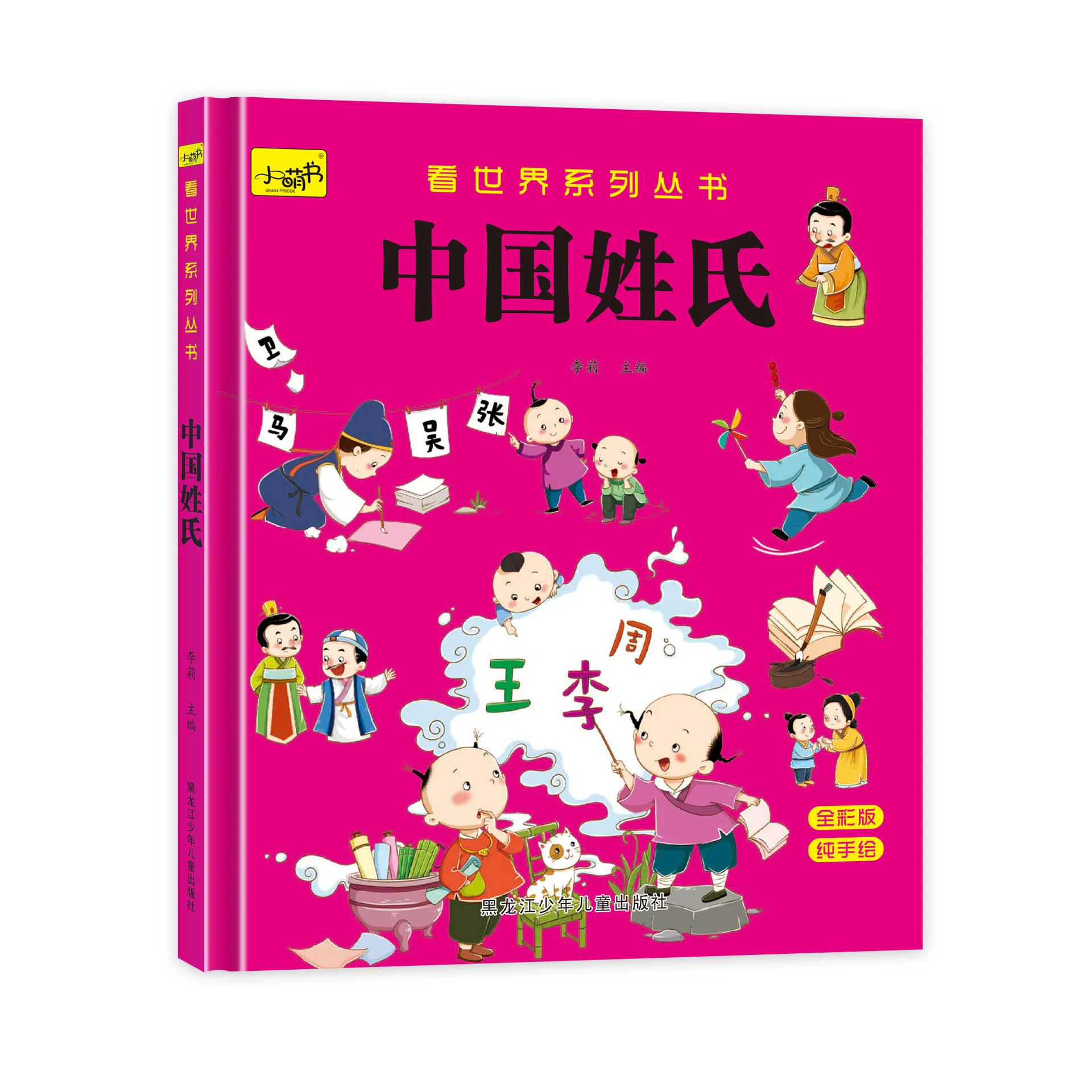 

Reading The World Series of Chinese Mythology, Chinese History, Hardshell Picture Books, Popular Science Encyclopedia Books