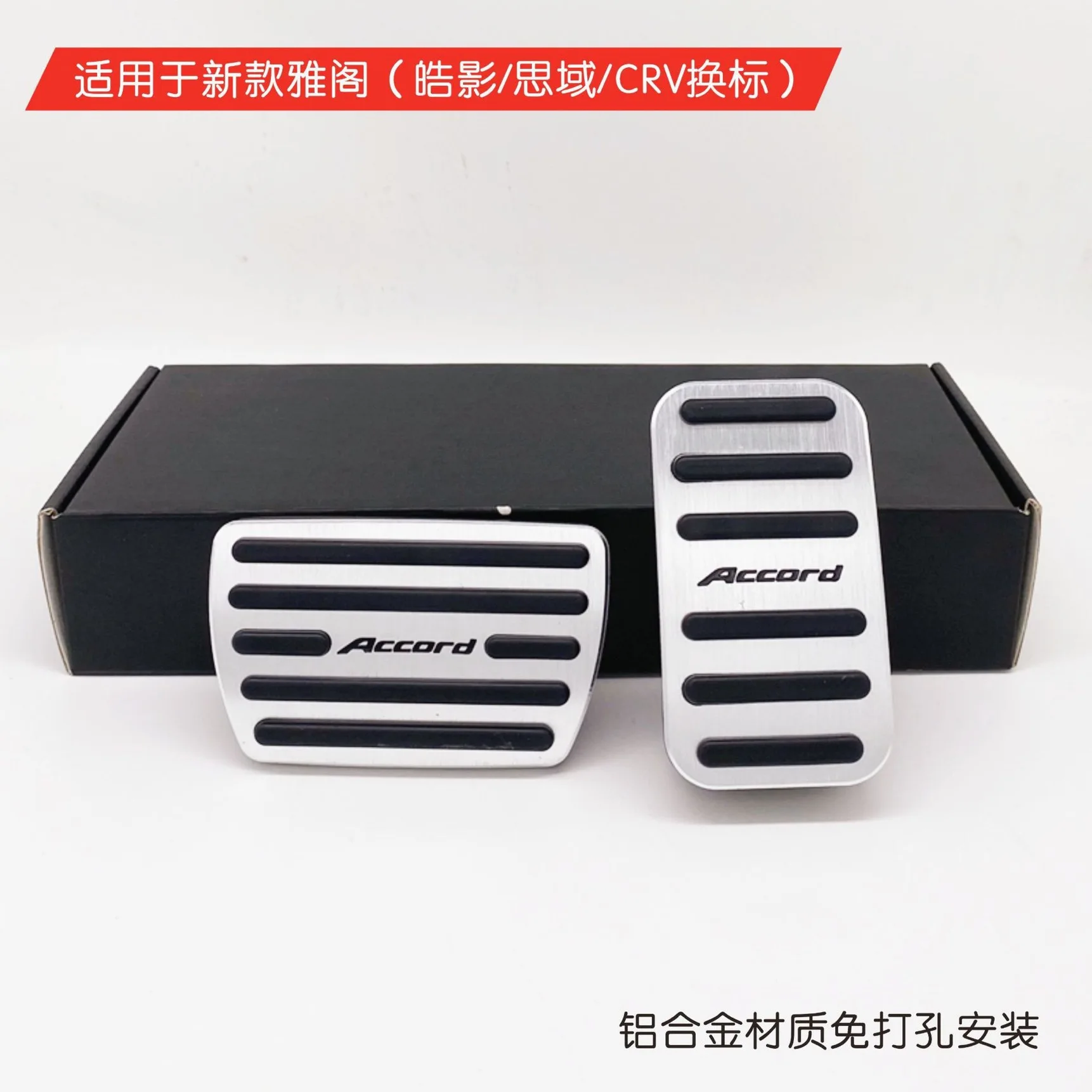 For Honda Accord Automotive Accelerator Pedal Aluminum Alloy Or Brake Pedal Manual Accelerator Pedal
For Honda Accord Automotive Accelerator Pedal Aluminum Alloy Or Brake Pedal Manual Accelerator Pedal