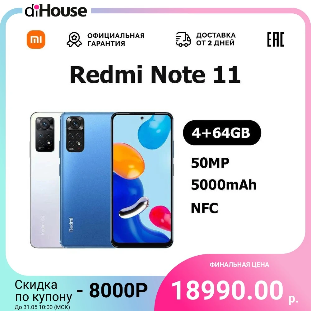 Смартфон Xiaomi Redmi Note 11 6.43"90Hz/SD680/4GB/64GB/50MP/13MP/NFC/5000mAh [Доставка от 2 дней Ростест