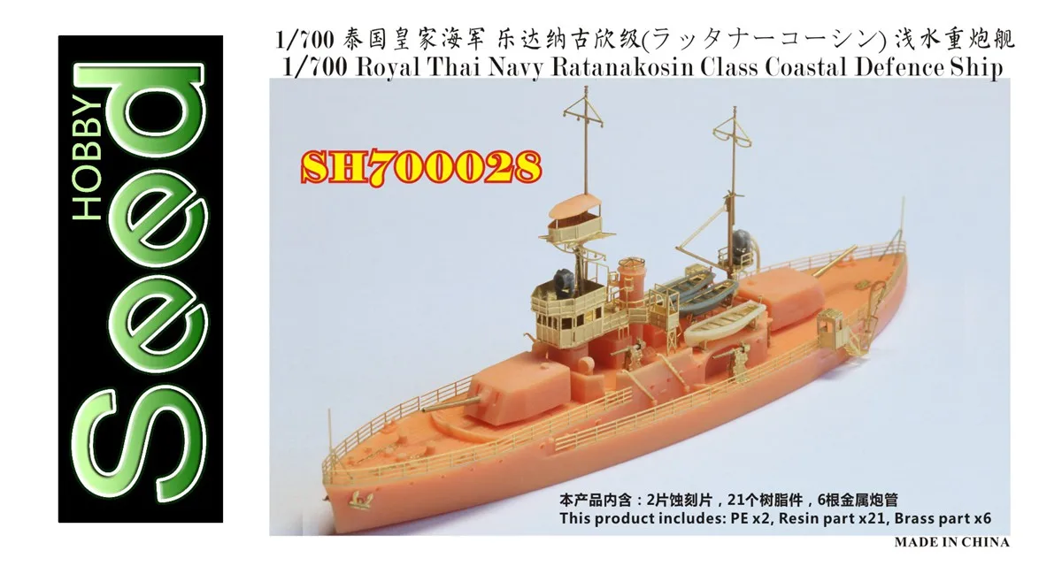 1/700 Королевский тайский флот, класс ратанакозина, корабль береговой защиты, корабль из смолы, подводная лодка, Игрушечная модель, самодельная сборная игрушка
1/700 Королевский тайский флот, класс ратанакозина, корабль береговой защиты, корабль из смолы, подводная лодка, Игрушечная модель, самодельная сборная игрушка