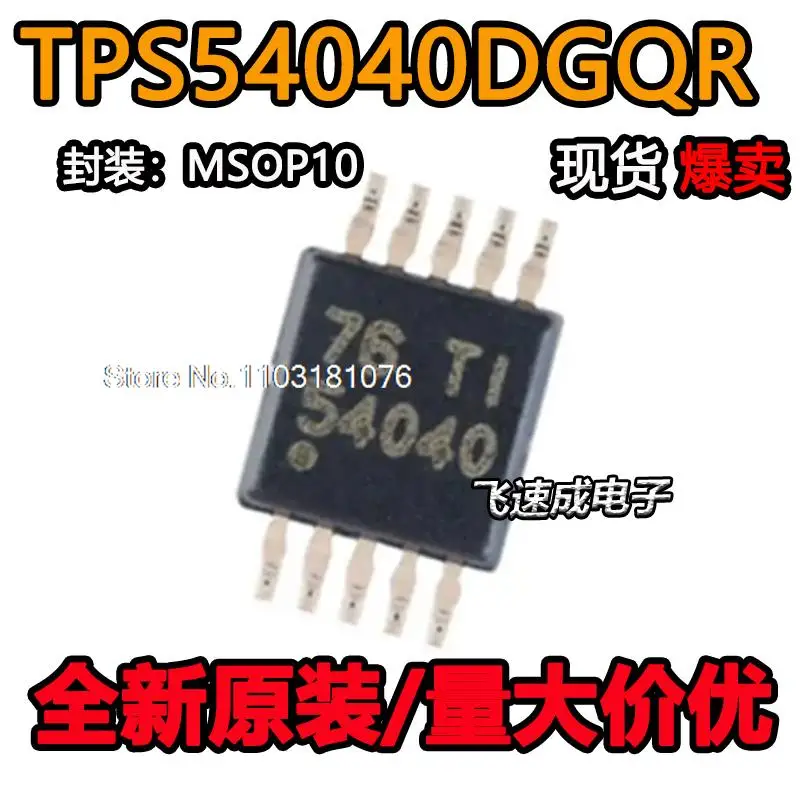 (10 шт./партия) TPS54040DGQR TPS54040DGQ 54040 MSOP10 новый оригинальный запасной чип питания
(10 шт./партия) TPS54040DGQR TPS54040DGQ 54040 MSOP10 новый оригинальный запасной чип питания