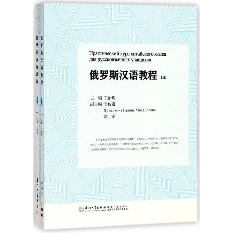 Russian Chinese Course I+II Language Textbooks for Adults Learning Mandarin Books
Russian Chinese Course I+II Language Textbooks for Adults Learning Mandarin Books