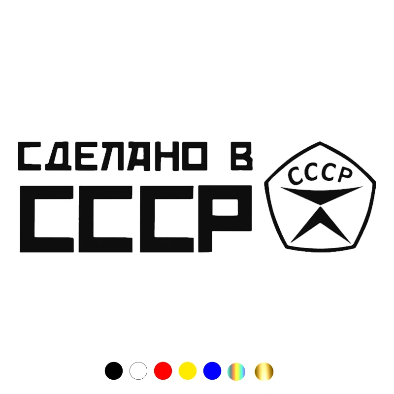 Made In The USSR Funny Car Sticker Vinyl Decal Car Truck Window Bumper Headlight Cover Door Mirror Motorcycle Die Cut Decal
Made In The USSR Funny Car Sticker Vinyl Decal Car Truck Window Bumper Headlight Cover Door Mirror Motorcycle Die Cut Decal