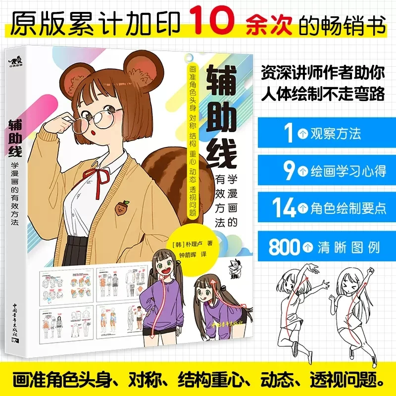 Auxiliary line: an effective way to learn comics, stickman structure man muscle man 4 steps to draw a coloring tutorial Book
Auxiliary line: an effective way to learn comics, stickman structure man muscle man 4 steps to draw a coloring tutorial Book