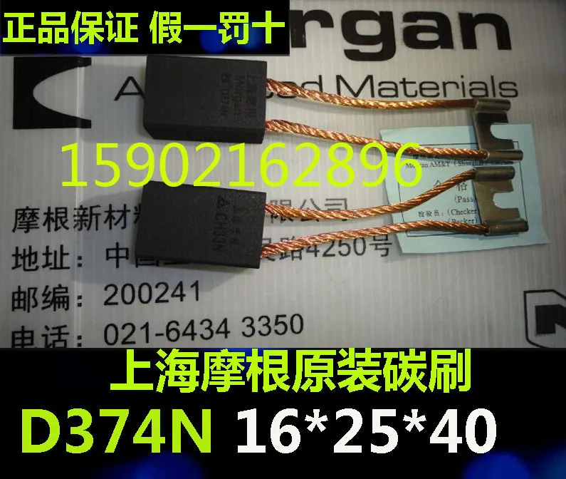 

Shanghai Morgan Carbon Brush Brush Carbon Brush D374N 16*25*40 DC Motor Special Carbon Brush 16X25X40