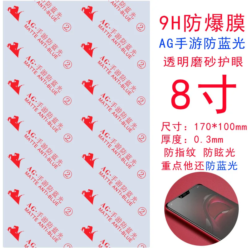 

9H AG Anti Blue Light Matte Explosion Proof Membrane Laser Cutting Anti Fingerprint 8 Inches