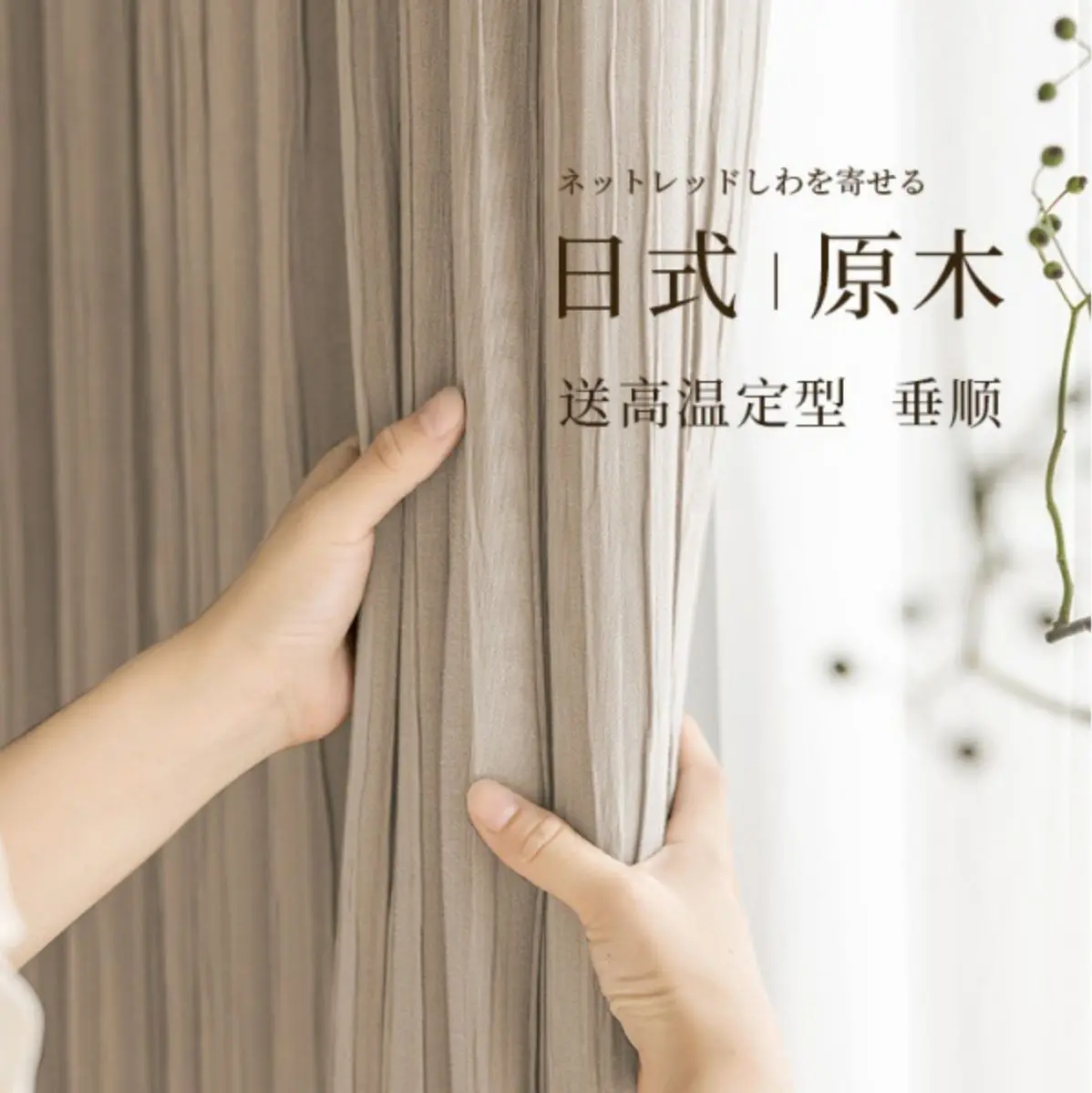 

Milk Tea Colored Japanese Ins Style Natural Wood Style Popular Bay Window Shading Curtains for Living Dining Room Bedroom Luxury