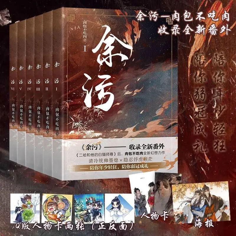 Китайский Роман двойного мужчины полный комплект 6 шт. Yu Wu от Er Ha He Ta De Bai Mao Shi Zun автор RBBCR Mo Xi/Gu Mang Бесплатная доставка
Китайский Роман двойного мужчины полный комплект 6 шт. Yu Wu от Er Ha He Ta De Bai Mao Shi Zun автор RBBCR Mo Xi/Gu Mang Бесплатная доставка