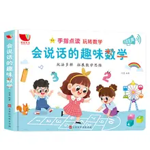 1 This Talking Fun Mathematics Point-Reading Voice Book Enlightenment Teaching Materials Early Education Thinking Training Bo
1 This Talking Fun Mathematics Point-Reading Voice Book Enlightenment Teaching Materials Early Education Thinking Training Bo