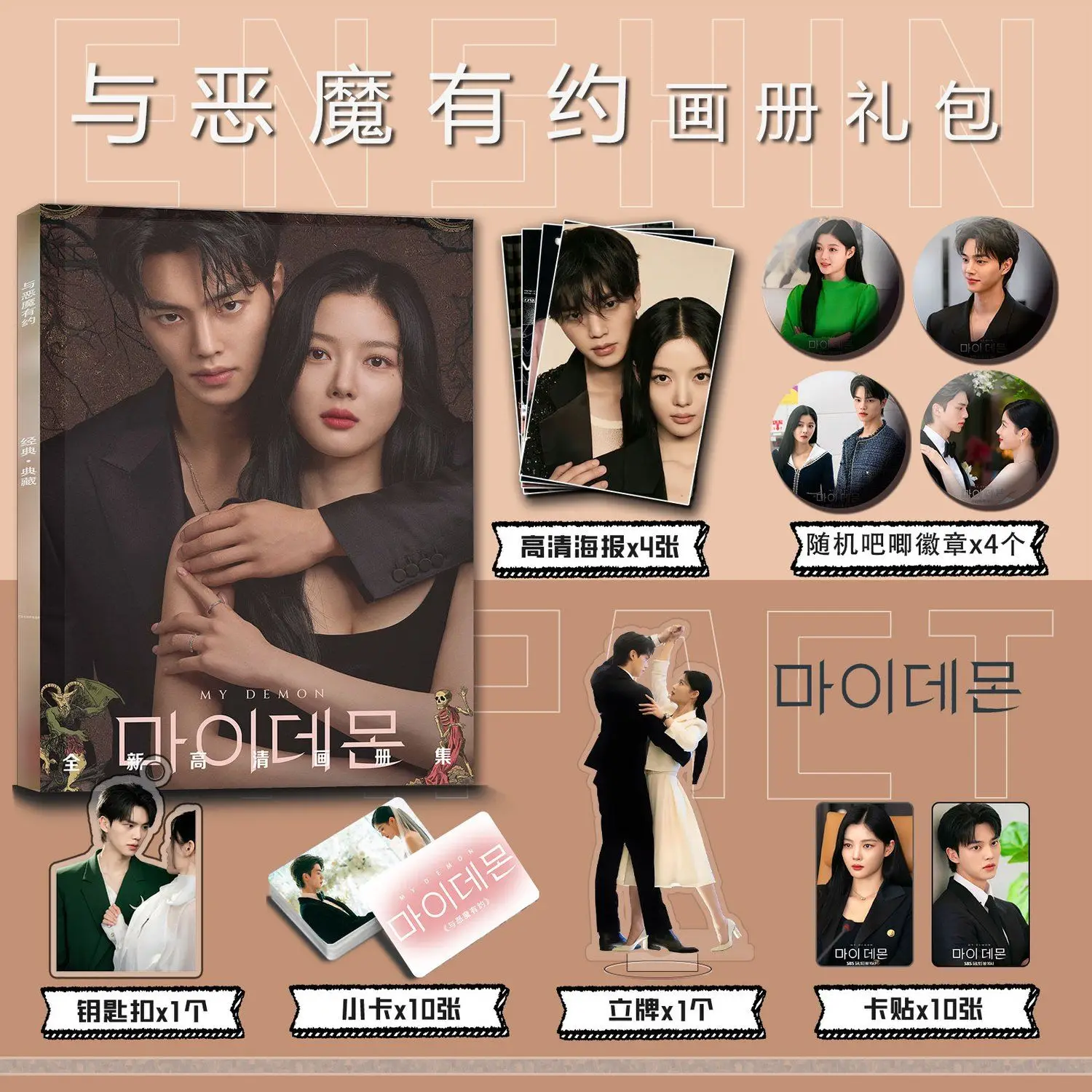My Demon Yoo-Jeong Kim Kang Song набор фотоальбомов с плакатом значок стенди мини-наклейка для карт фотоальбом художественная книга
My Demon Yoo-Jeong Kim Kang Song набор фотоальбомов с плакатом значок стенди мини-наклейка для карт фотоальбом художественная книга