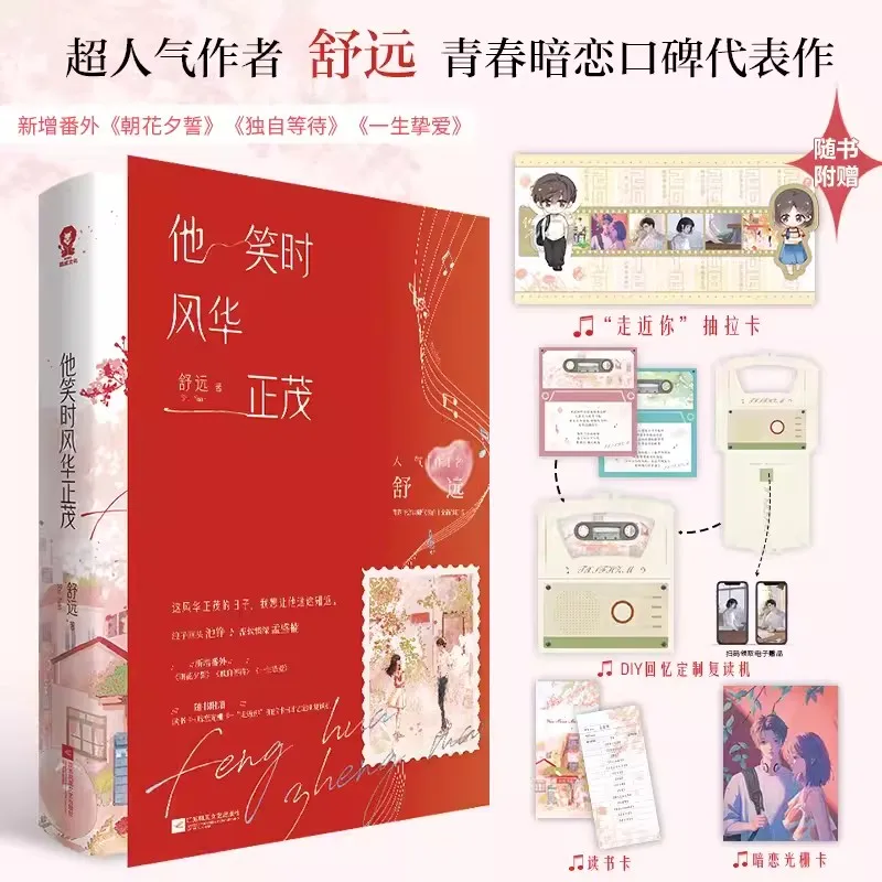 

Ta Xiao Shi Feng Hua Zheng Mao Chinese Novel Chi Zhen And Meng Shengnan Youth Campus Secret Love Romance Fiction Book