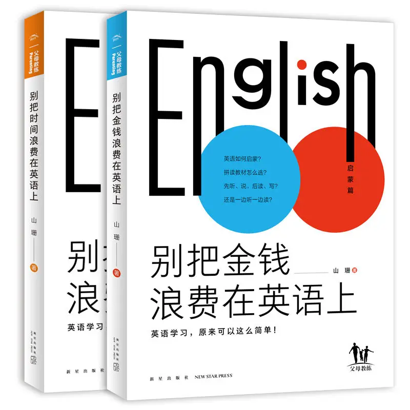 

2 volumes of efficient English learning methods. Don’t waste money and time on English language learning books