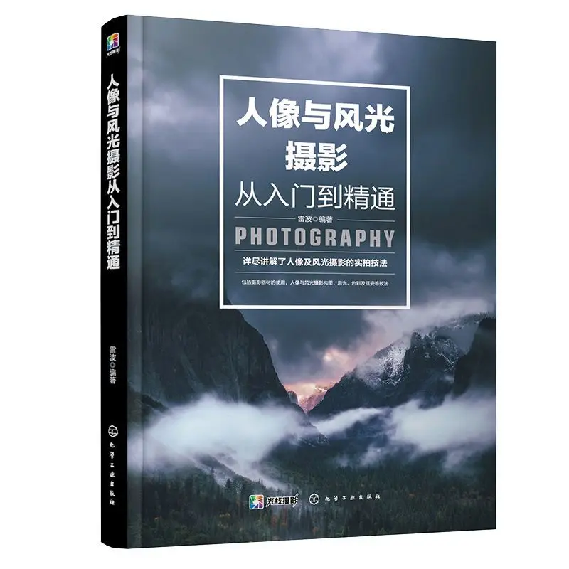 The latest hot spot genuine portrait and landscape photography from entry to proficient children star legitimate books
The latest hot spot genuine portrait and landscape photography from entry to proficient children star legitimate books